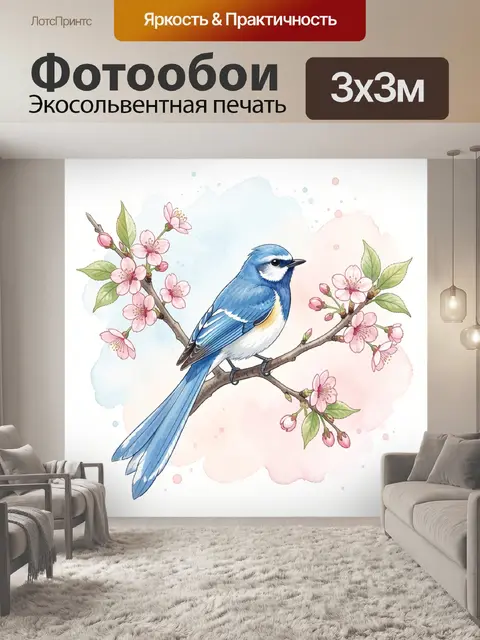 300 × 300 см · Экосольвентная печать
