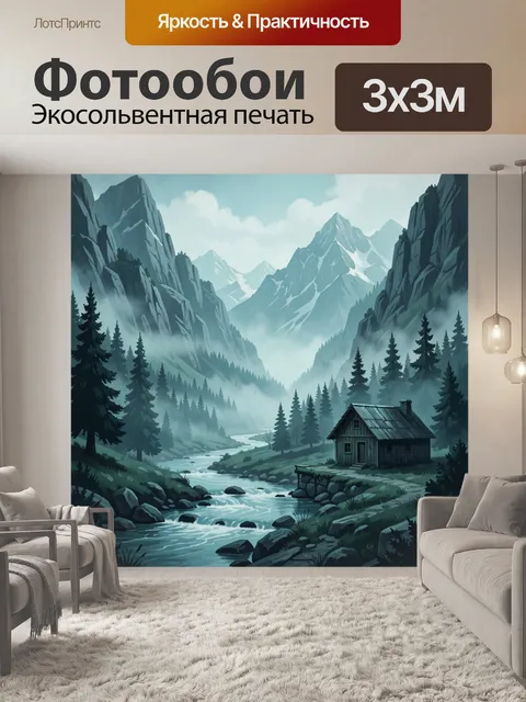 Фотообои Тихая хижина в туманной долине