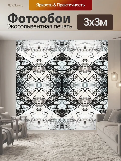 Фотообои геометрический узор повторите