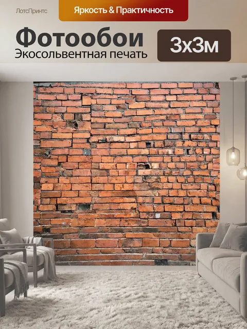 Фотообои кирпичи, превращённые в уютный дворик