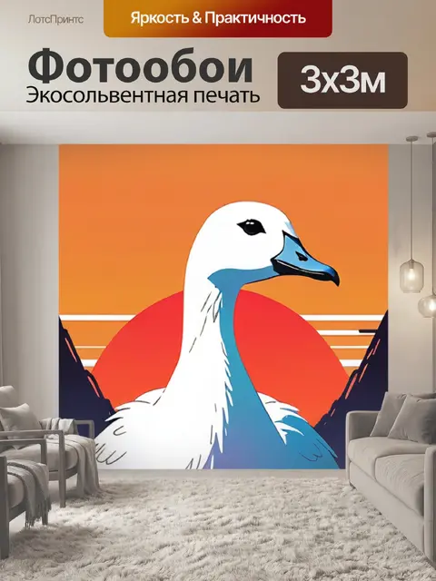 Фотообои гусь минимализм