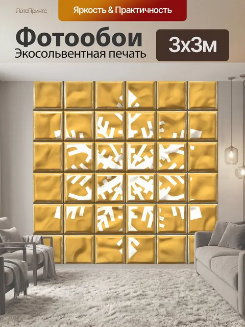Фотообои слеклоблок окно