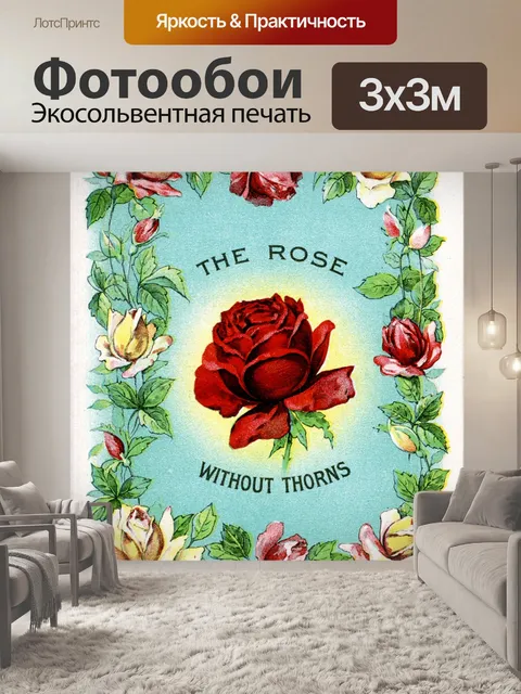 Фотообои Роза винтажное искусство старое