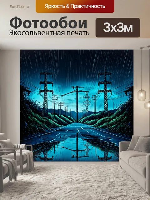 Фотообои ночной городской пейзаж с линией электропередач, проходящей через заросшие улицы
