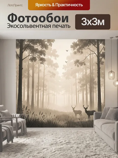 Фотообои Туманный лес с оленями