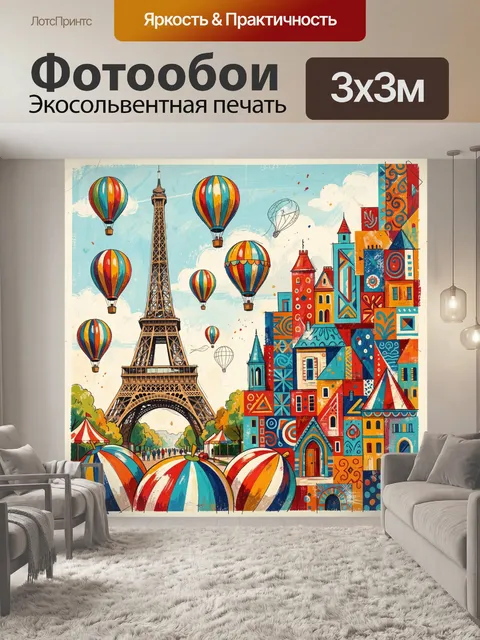 300 × 300 см · Экосольвентная печать