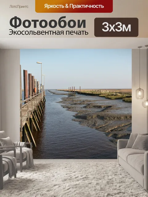 Фотообои Воды
