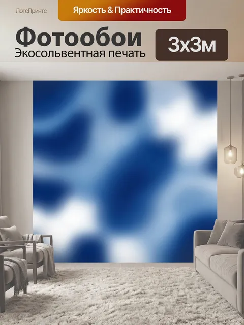 Фотообои Абстрактные синие и белые размывы