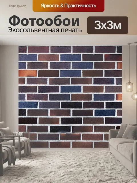Фотообои Стена