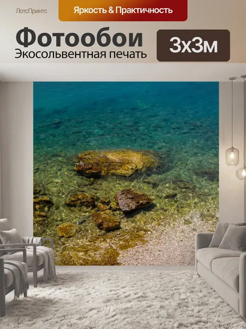 Фотообои каменистый пляж