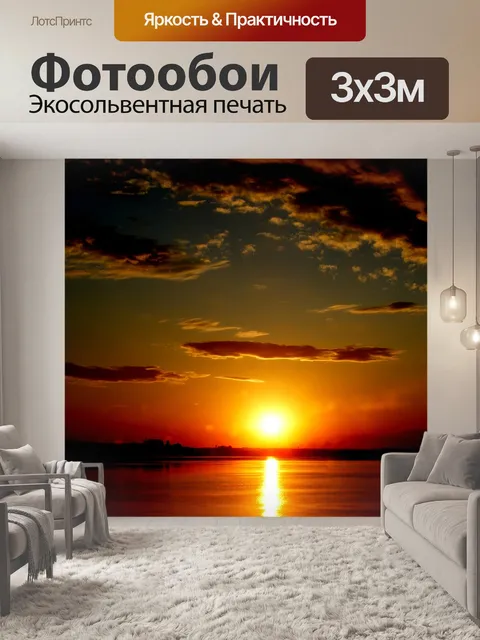 Фотообои Закат