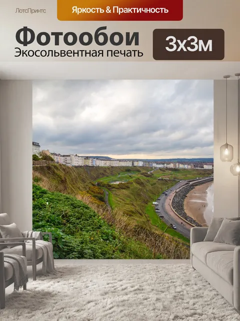 Фотообои Скарборо