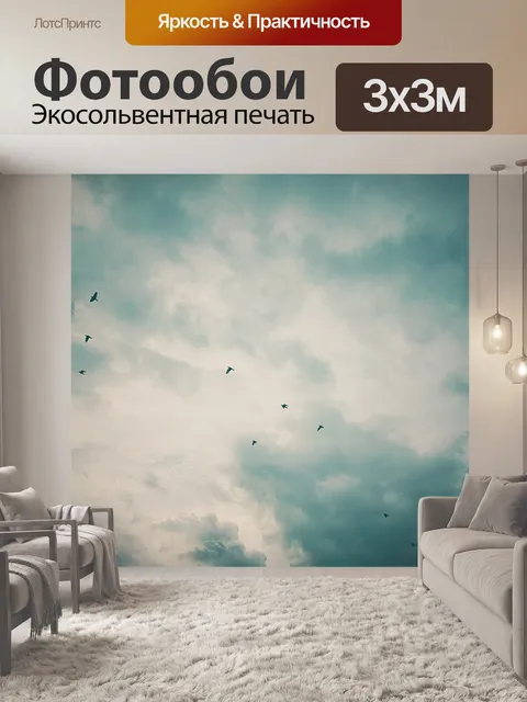 Фотообои Облака