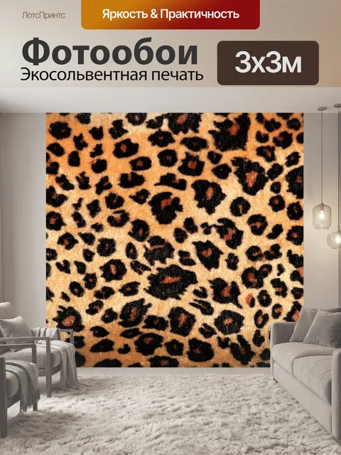 Фотообои Леопардовый фон печати