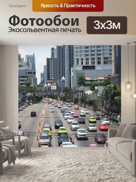 Фотообои Город