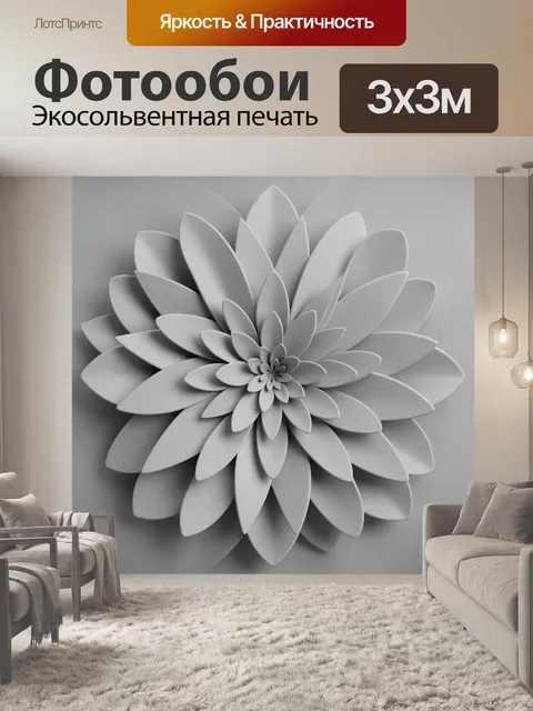 Фотообои Серый цветок в 3D-лепестках