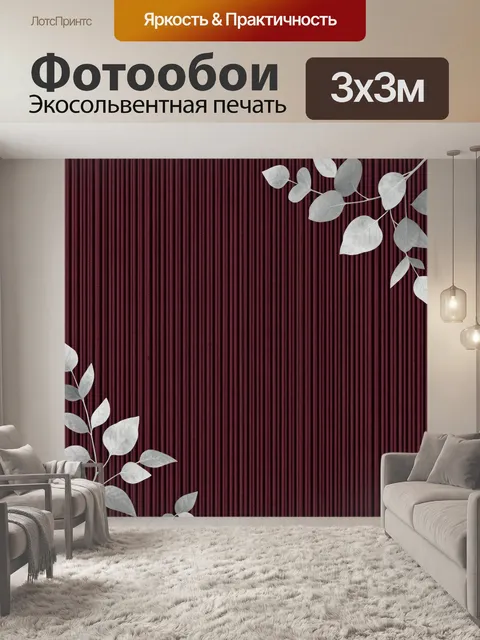 Фотообои Ветви с серыми листьями на бордо