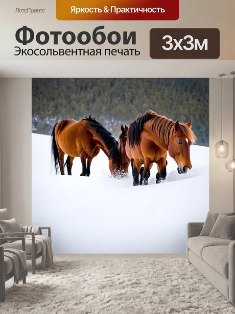 Фотообои лошади, зарывающиеся в мягкий снег, создавая горки