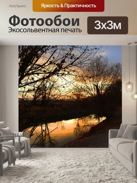 Фотообои Река