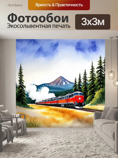 Фотообои поезд, мчащийся по бескрайним просторам русской тайги, где высокие сосны обрамляют рельсы, а вдали виднеются…