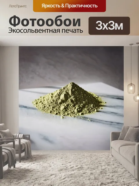 Фотообои макрофотография порошка трав