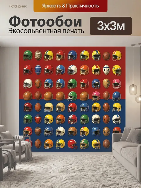 Фотообои Американские футбольные шлемы и мячи