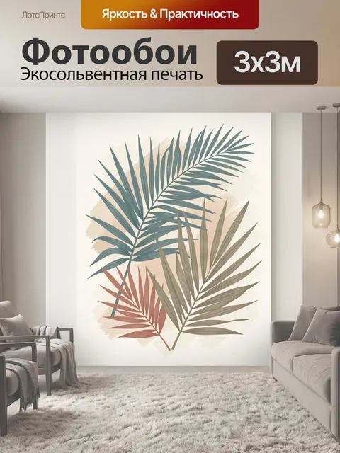 Фотообои Тропические листья в пастельных тонах
