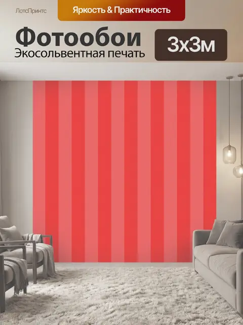 Фотообои Полосы бумаги фон красный