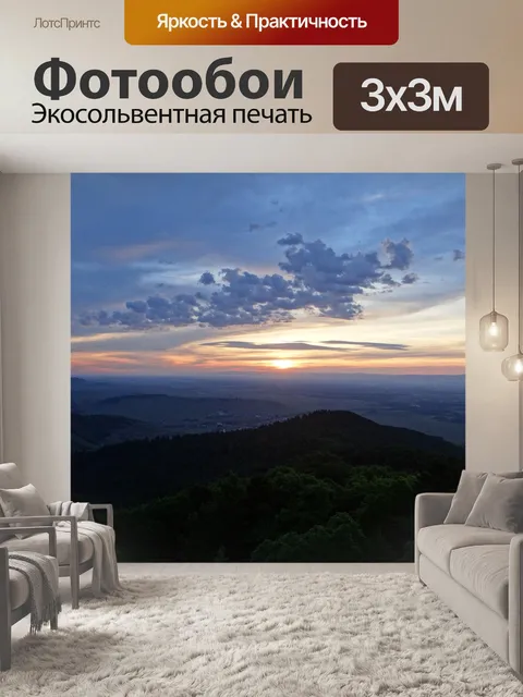 Фотообои Панорама