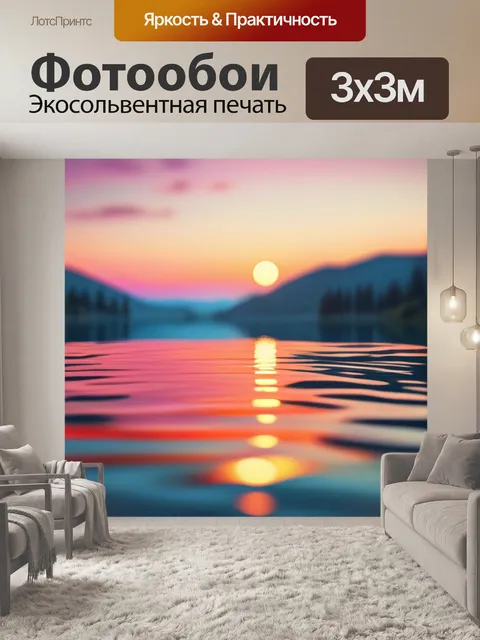 Фотообои пейзаж с озером закат максимал