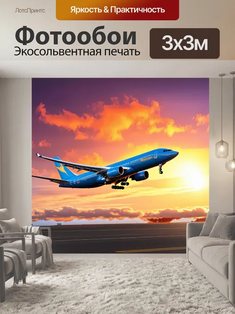 Фотообои самолет boeing, стоящий на пути к взлету, окруженный ярким закатным небом с оттенками оранжевого и пурпурного