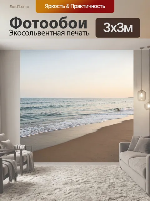 Фотообои Пляж и море на закате