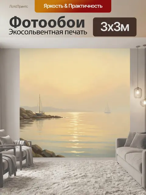 Фотообои Морской пейзаж с парусниками