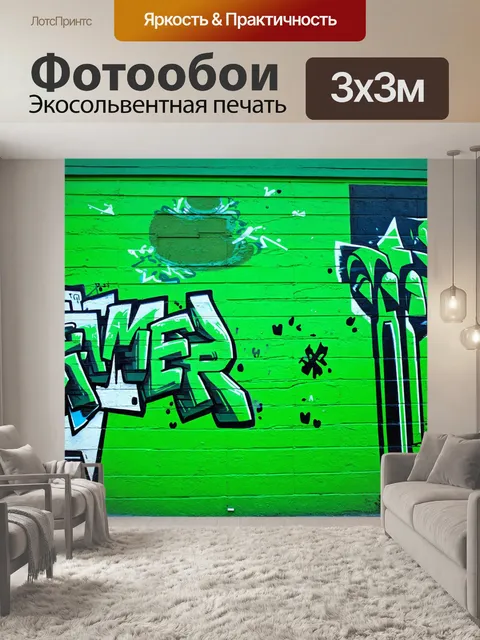 Фотообои зеленые в стиле граффити с графическими элементами, отражающими динамичную природу городской жизни