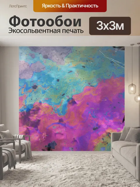 Фотообои Масло