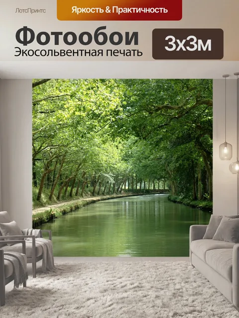 Фотообои Природа
