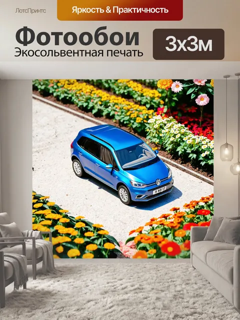 Фотообои машина в стиле изометрия, компакт-кар, окруженный цветами в городском саду