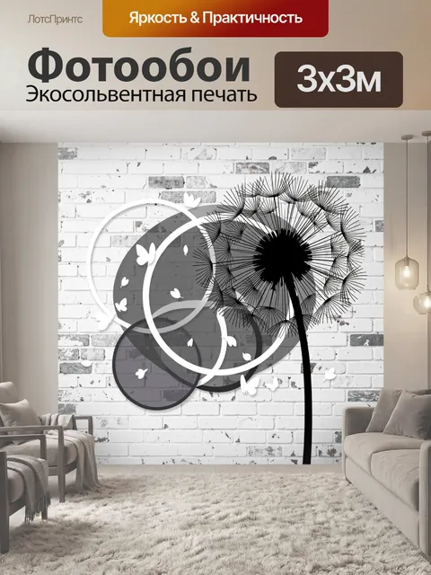 Фотообои Одуванчик и бабочки на стене