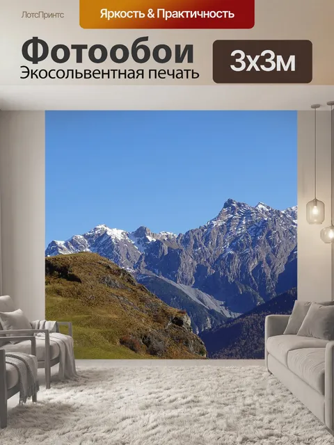 Фотообои Горы