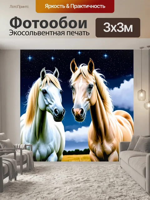Фотообои животные в стиле пастельный рисунок, изображающие лошадей ночью с прозрачными звездами и мягкими облаками