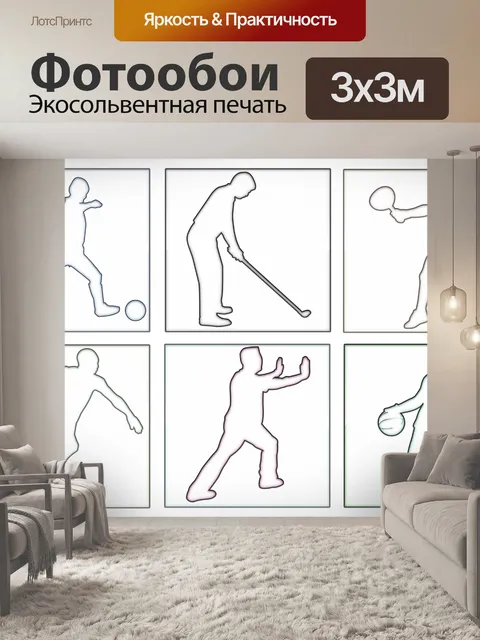 Фотообои Спорт
