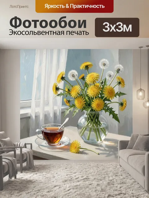 Фотообои Одуванчики в вазе у окна