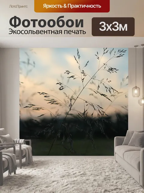 Фотообои Трава
