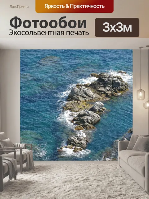 Фотообои Море