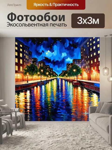 Фотообои прекрасный городской пейзаж ночью с огнями
