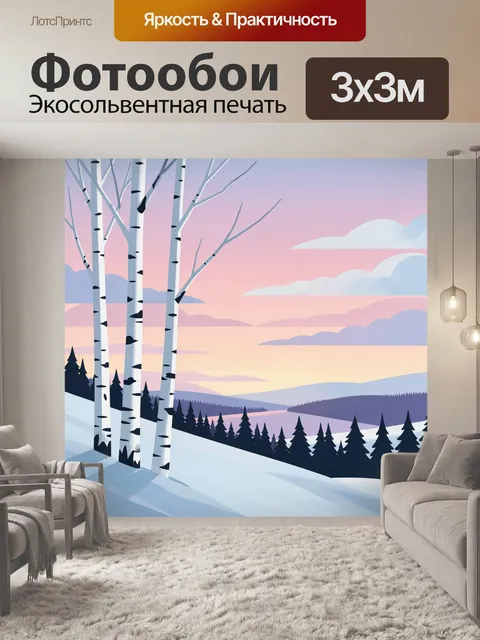 Фотообои Зимний лес на закате