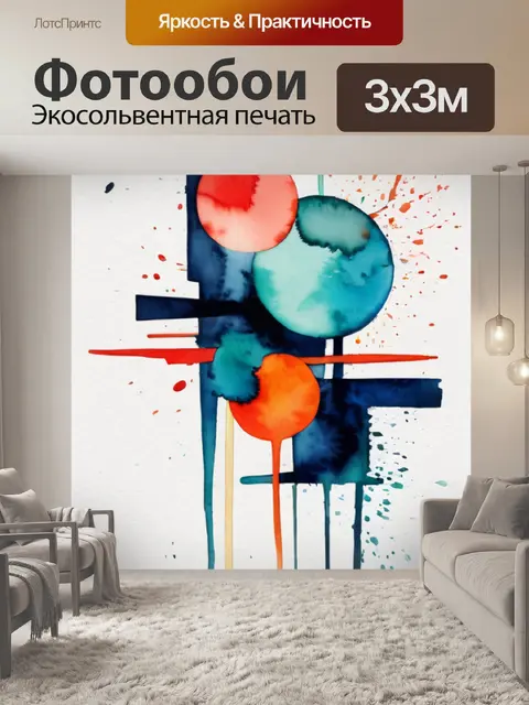 Фотообои абстракция интерьер