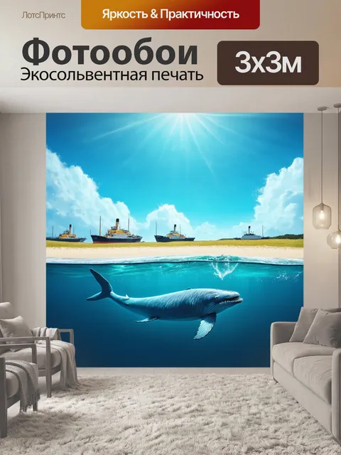 Фотообои тропики, моря, луга и леса, пляжи из песка, белоснежные киты в глубине, корабли, отражающиеся в водах…