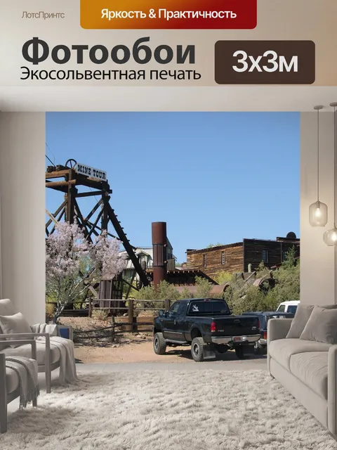 Фотообои Золотой город