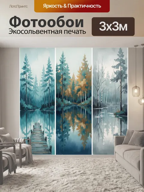 Фотообои Туманный лес у озера